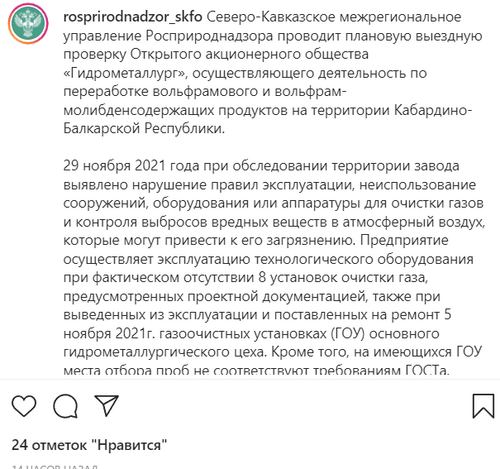 Сообщение на странице rosprirodnadzor_skfo в Instagram https://www.instagram.com/p/CXBA05nt9Yv/.