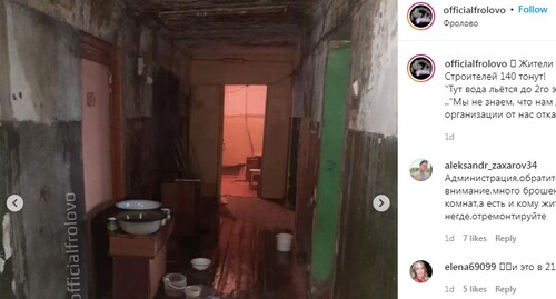 Жильцы общежития в Фролово выставили тазики для сбора воды, которая течет с крыши. Скриншот со страницы Instagram-паблика «officialfrolovo» https://www.instagram.com/p/CXBA65oLBfe/