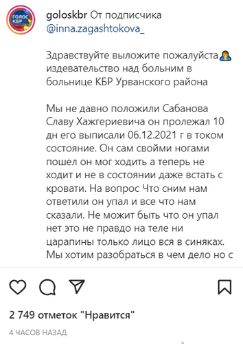 Скриншот сообщения пользователя в паблике goloskbr в Instagram. https://www.instagram.com/p/CXOagoENP88/