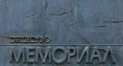 Вход в здание "Мемориала"* Фото Нины Тумановой для "Кавказского узла"
