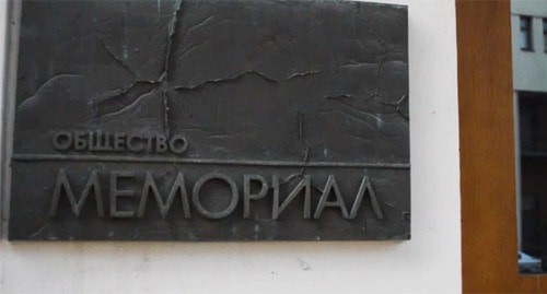 Правозащитный центр "Мемориал". Скриншот видео https://www.svoboda.org/a/27699377.html