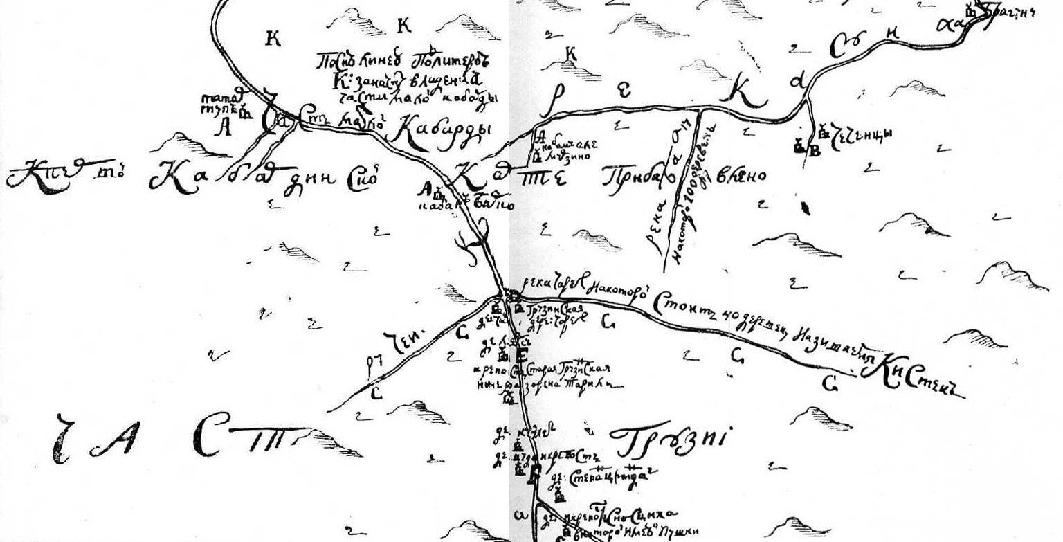 Гарсеванишвили и Херхеулидзе ? (1733). «Карта реке Терку и по части Малой Кабарды и Грузии». (фрагмент).