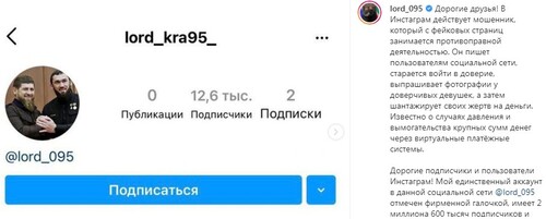 Пост Магомеда Даудова о мошеннике, действующем в Instagram от его имени. Скриншот со страницы https://www.instagram.com/p/CYNBD_RsPKM/