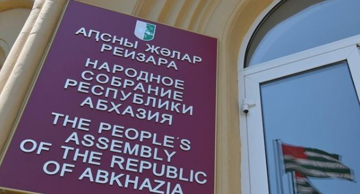 Фасад здания Народного собрания Абхазии. Скриншот со страницы информационного портала АИААИРА в Instagram. https://www.instagram.com/p/CY_TqLBo-Re/