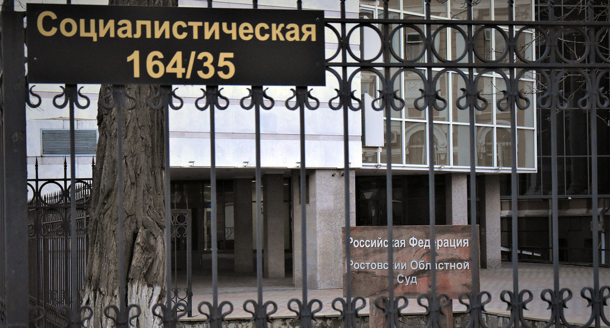 Табличка с адресом на заборе Ростовского областного суда. Фото Константина Волгина для "Кавказского узла"
Табличка с адресом на заборе Ростовского областного суда. Фото Константина Волгина для "Кавказского узла"