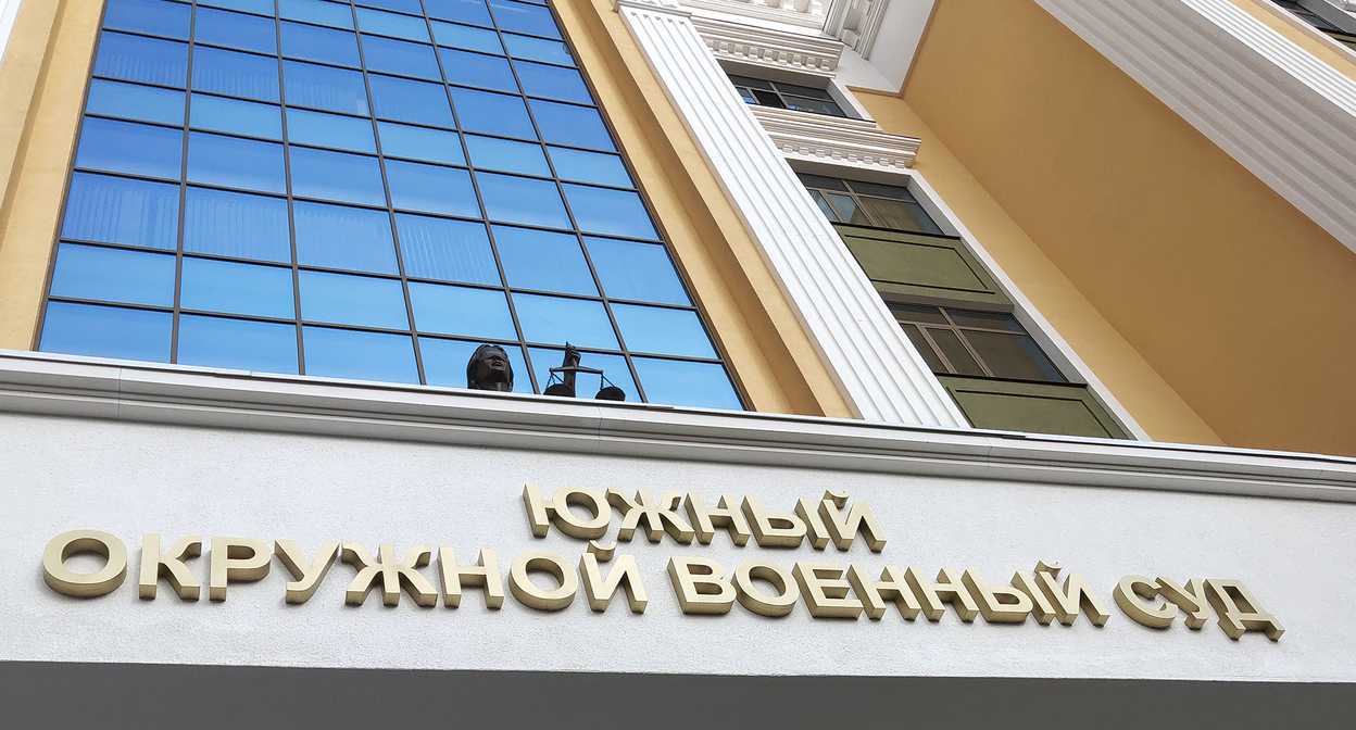 Южный окружной военный суд. Фото Константина Волгина для "Кавказского узла" 
