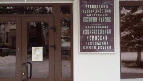 Центризбирком Южной Осетии, фото с сайта ЦИК Южной Осетии, https://cikruo.ru/2022/04/06/centrizbirkom-zaregistriroval-iniciativnuju-gruppu-po-provedeniju-referenduma/