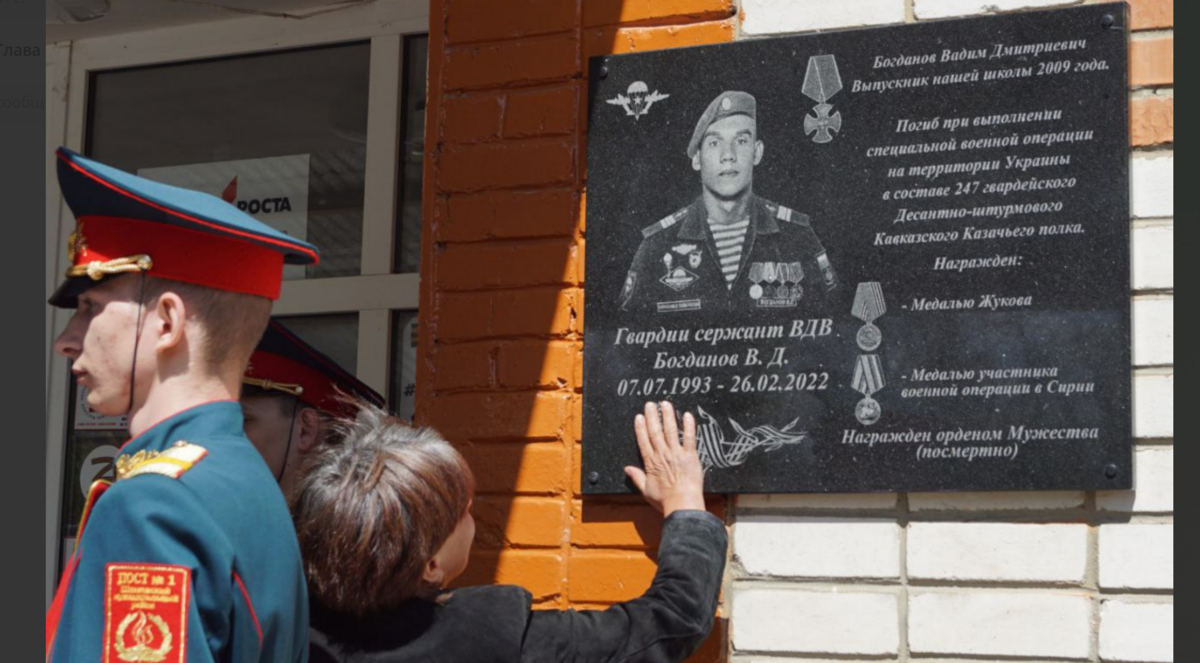 Мемориальная доска в память о Вадиме Богданове. Скриншот фотографии из Telegram-канала главы Грачевского муниципального округа от 21.04.22, https://t.me/agmo026/290. Мемориальная доска в память о Вадиме Богданове. Скриншот фотографии из Telegram-канала главы Грачевского муниципального округа от 21.04.22, https://t.me/agmo026/290.