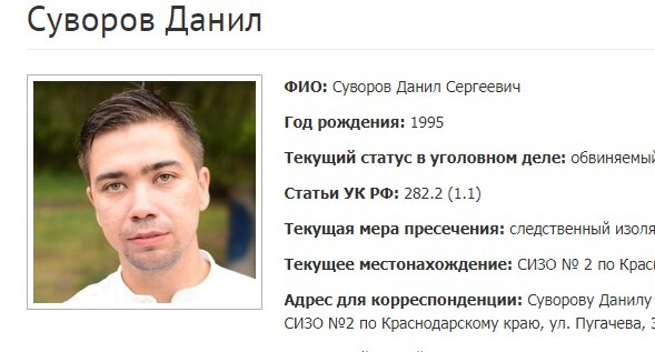  Данил Суворов. Скриншот фрагмента страницы о деле Суворова с сайта, где собраны сведения об уголовных делах в отношении российских Свидетелей Иеговы*.
