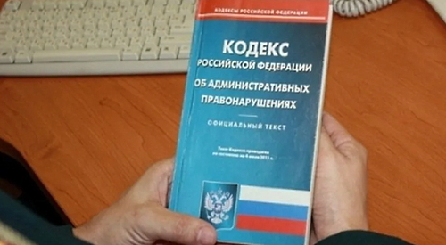 Кодекс административных нарушений, фото: Елена Синеок, "Юга.ру"
