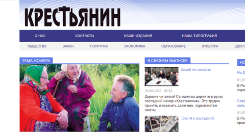 Материал  последнего номера независимой газеты "Крестьянин". Скриншот страницы сайта https://www.krestianin.ru/krestianin/telephone.php
