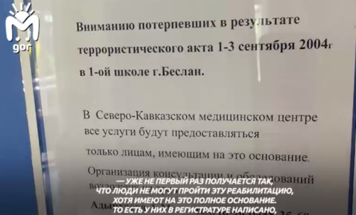 Объявление в Северо-Кавказском многопрофильном медцентре. Стоп-кадр видео, опубликованного в Telegram-канале Mash Gor от 27.06.22, https://t.me/mash_gor/1994.