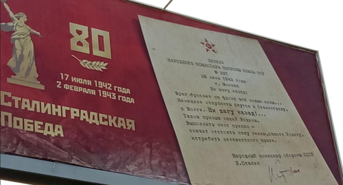 Билборд с приказом Сталина в Волгограде. Фото: В. Ященко для "Кавказского узла"