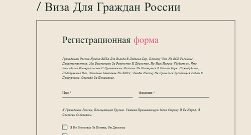 Скриншот анкеты https://dedaenabar.ge/for-russians