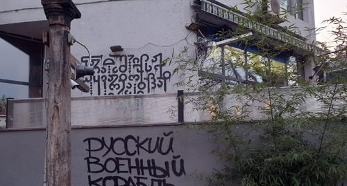 Стена бара  в парке «Дэдаэна». Фото https://www.newsgeorgia.ge/tbilisskij-bar-vvel-vizy-dlja-rossijan-i-teper-s-nim-vojujut-v-socsetjah/
