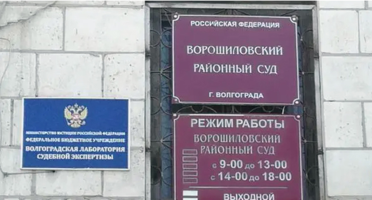 Ворошиловский районный суд. Фото Татьяны Филимоновой для "Кавказского узла" Ворошиловский районный суд. Фото Татьяны Филимоновой для "Кавказского узла"