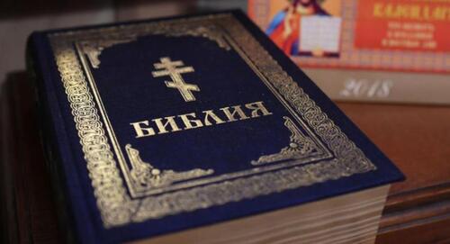 Библия. Фото пресс-службы Владикавказской и Аланской епархии
