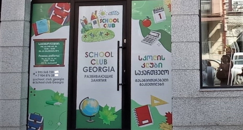 Вход в School Club Georgia в Батуми, фото: https://netgazeti.ge/news/628232/