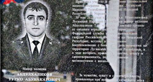 Памятная доска Турко Абдулхаликова, фото: https://chechnyatoday.com/news/358446