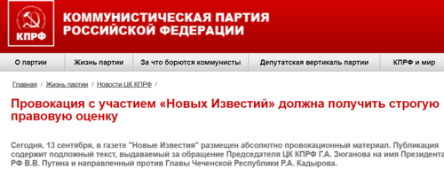 Заявление КПРФ от 13.09.2022, скриншот с сайта КПРФ, https://kprf.ru/party-live/cknews/213296.html