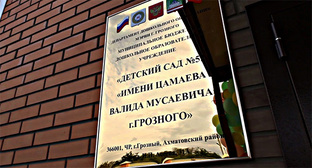 Памятная табличка Валиду Цамаеву на стене школы. Фото: Грозный Информ https://www.grozny-inform.ru/news/culture/144214/