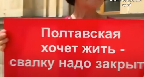 Плакат участника одной из акции протеста против свалки в Полтавской. Стопкадр из видео https://www.youtube.com/watch?v=y7Emul88e0k