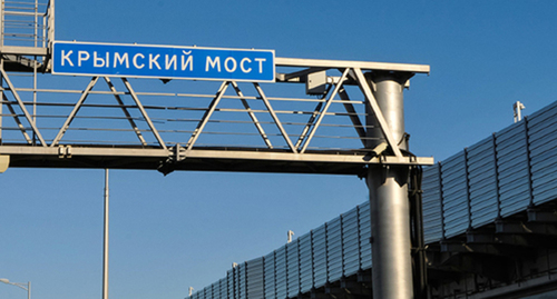 Крымский мост. Фото Елены Синеок, "Юга.ру"