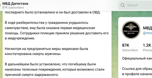 Фрагмент сообщения МВД Дагестана https://t.me/mvd_dagestan/2636