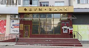 Здание нальчикского коммерческого банка "Бум-Банк". Фото http://inalchik.ru/764/