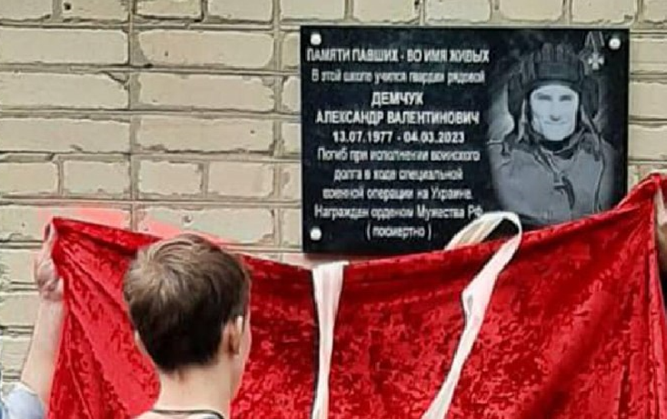 Мемориальная доска Александру Демчуку. Скриншот фото из telegram-канала администрации Зерноградского района от 02.06.23, https://t.me/zernolandru/4848?single
