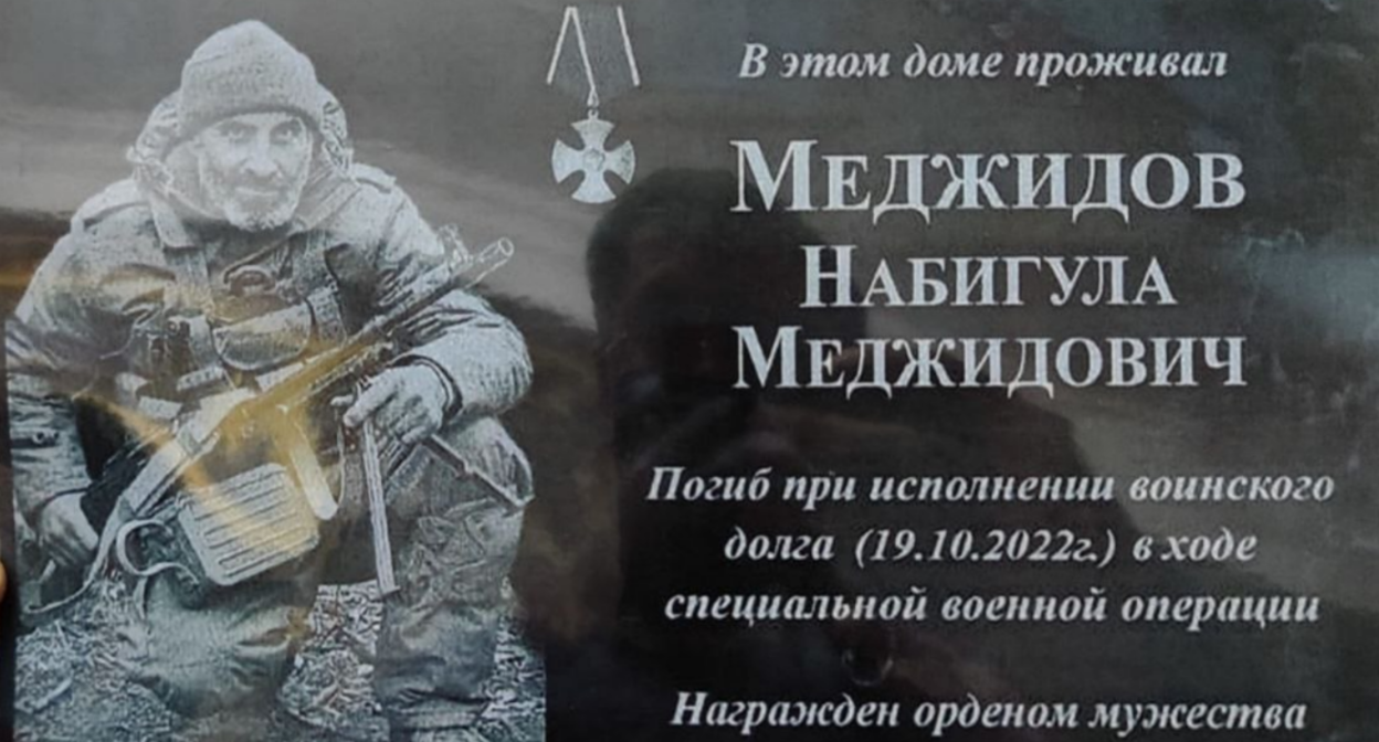 Мемориальная доска Набигуле Меджидове. Скриншот фото из Telegram-канала администрации Махачкалы от 10.11.23, https://t.me/mkala_news/18117
