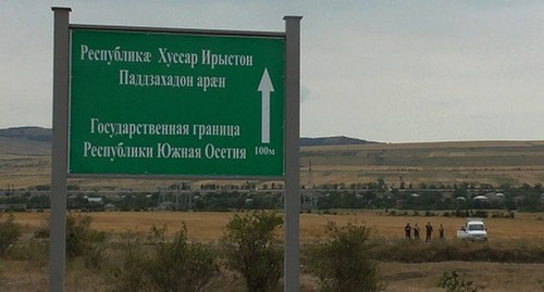 Граница между Грузией и Южной Осетией. Фото: https://south-ossetia.info Граница между Грузией и Южной Осетией. Фото: https://south-ossetia.info