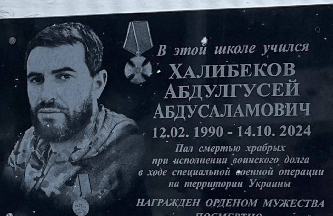 Мемориальная доска Абдулгусею Халибекову. Скриншот фото из Telegram-канала администрации Табасаранского района от 26.02.25, https://t.me/novostitabasaran/14542?single