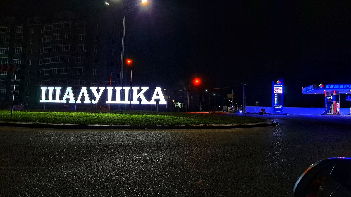 Селение Шалушки. Фото: Aneta07 https://ru.wikipedia.org/