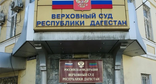 Верховный суд Республики Дагестан. Фото: https://mkala.ru/