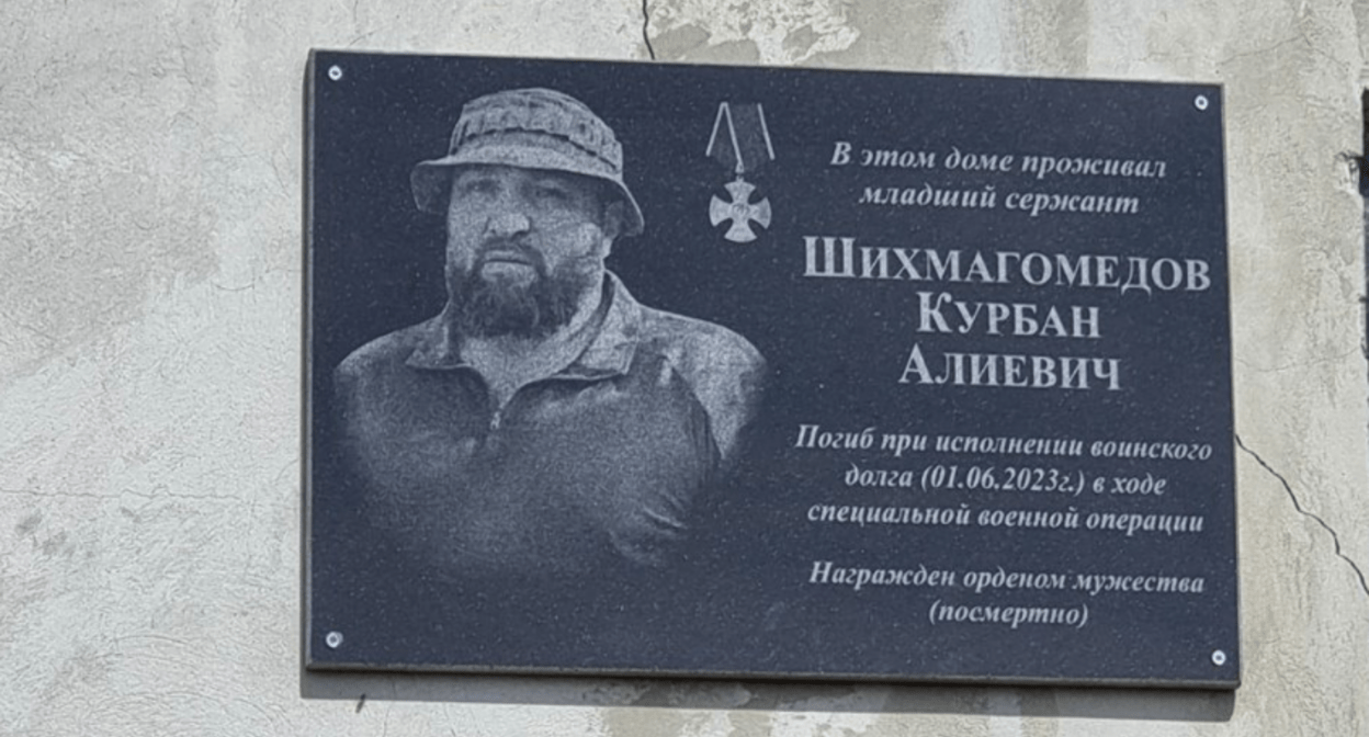 Мемориальная доска Курбану Шихмагомедову. Скриншот фото из Telegram-канала администрации Кайтагского района от 09.04.25, https://t.me/VestyKaytaga/14510.