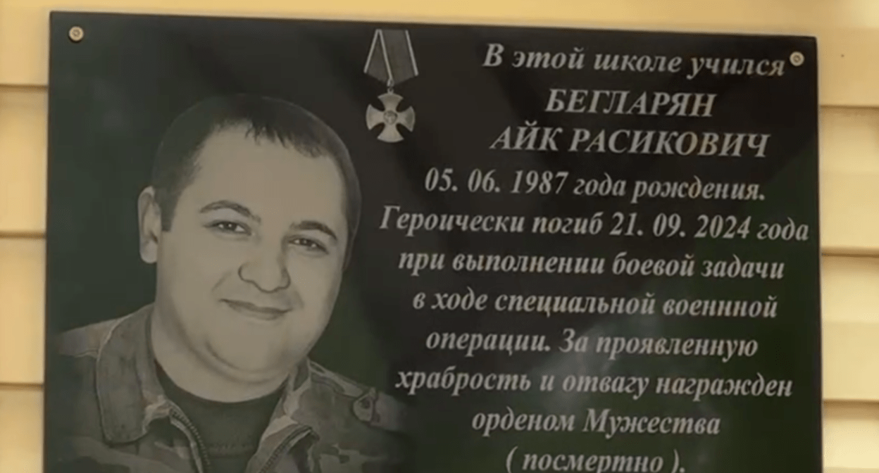 Мемориальная доска Айку Бегларяну. Стоп-кадр видео из Telegram-канала Оксаны Косенко от 24.04.25, https://t.me/kosenko_ok/3346.