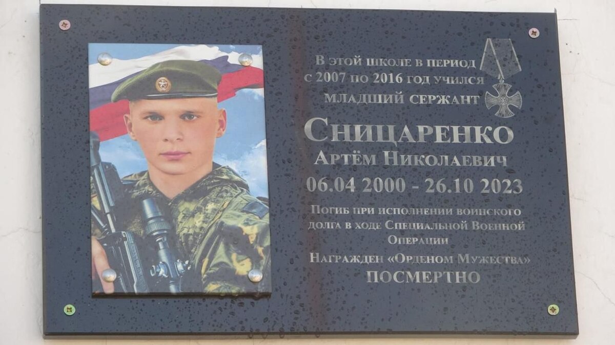 Мемориальная доска с именем Артема Сницаренко. Скриншот из телеграм-канала администрации Петровского сельского поселения Славянского района https://t.me/petrovskaya22/1509