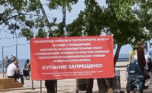 Таблички о запрете купания в Анапе. Скриншот фото из Telegram-канала "Маковозовы" от 01.05.25, https://t.me/makovozovy/36552.