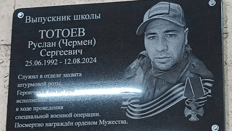 Мемориальная доска Руслану Тотоеву. Скриншот фото из Telegram-канала "Вести КБР" от 07.05.25, https://t.me/vestikbr/15282.