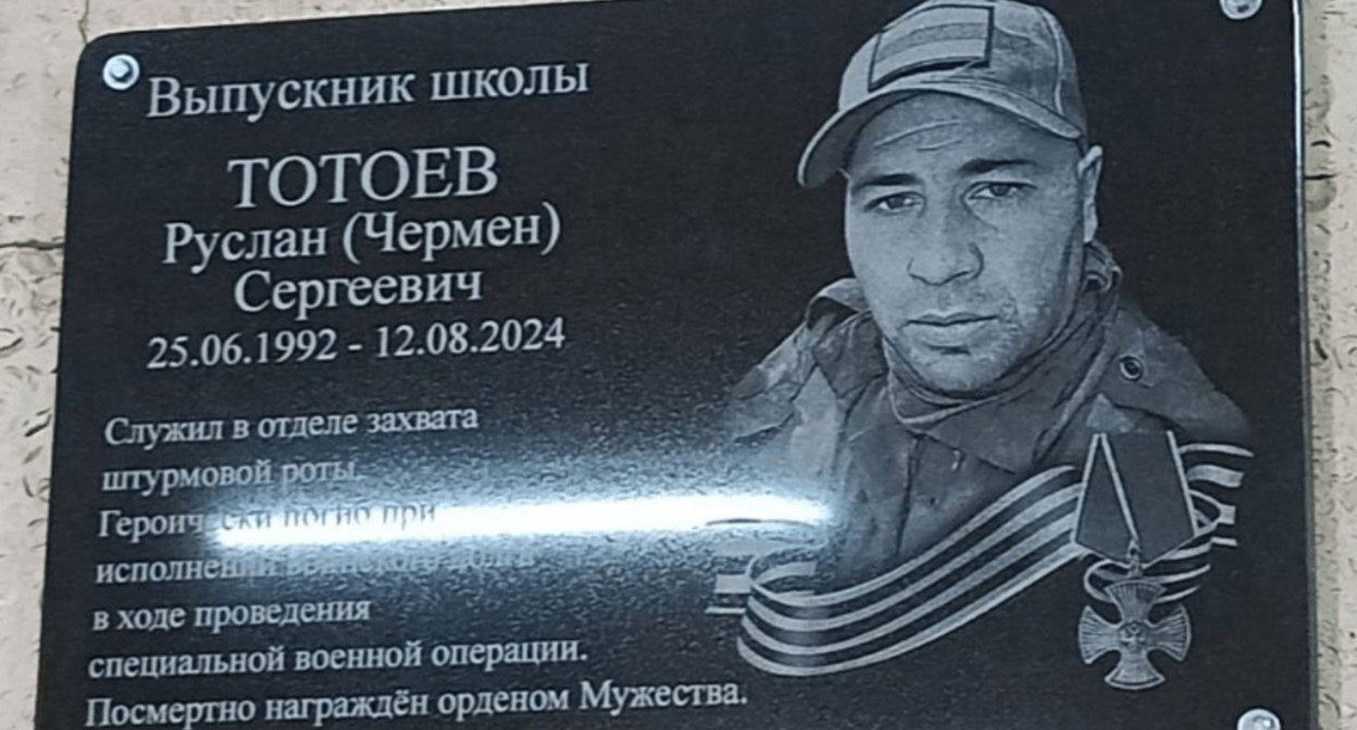 Мемориальная доска Руслану Тотоеву. Скриншот фото из Telegram-канала "Вести КБР" от 07.05.25, https://t.me/vestikbr/15282.