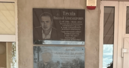 Мемориальная доска Николаю Трулеву. Скриншот фото из Telegram-канала администрации Морозовского района от 25.05.25, https://t.me/morozovsk_donland/14799