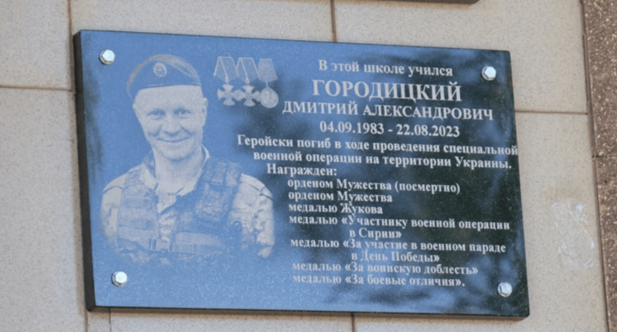 Мемориальная доска Дмитрию Городицкому. Скриншот фото из Telegram-канала администрации Щербиновского района от 07.05.25, https://t.me/adm_sherb/47175