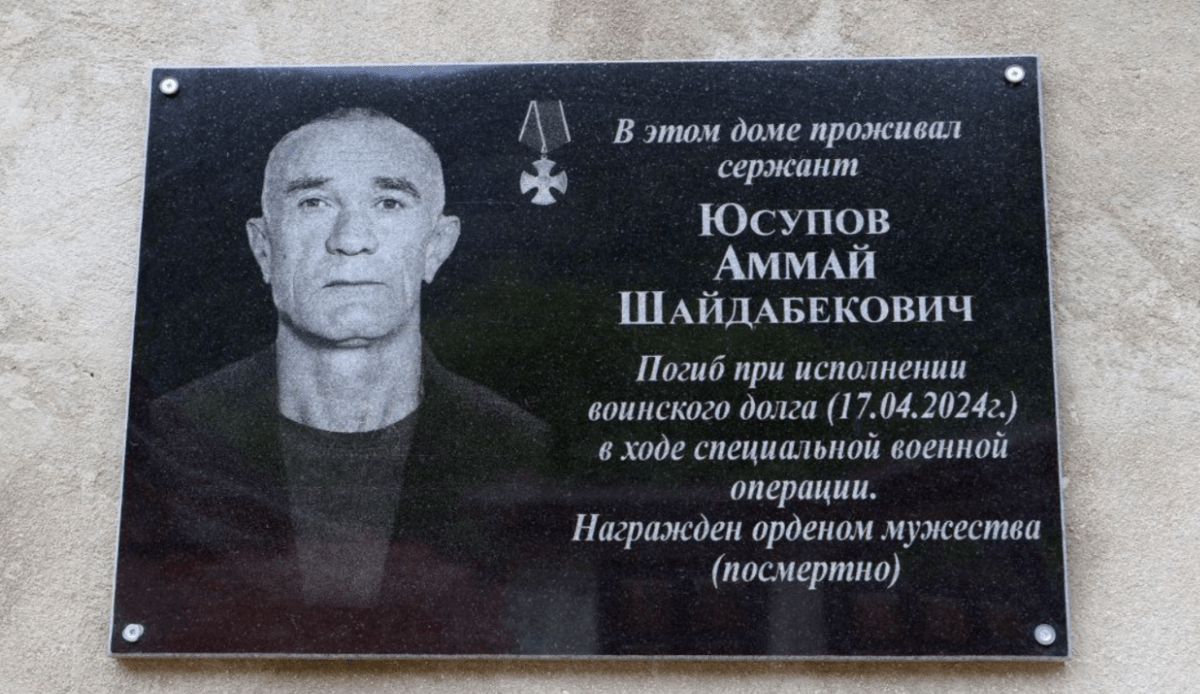 Мемориальная доска Аммаю Юсупову. Скриншот фото из Telegram-канала администрации Кайтагского района от 05.06.25, https://t.me/VestyKaytaga/15411?single