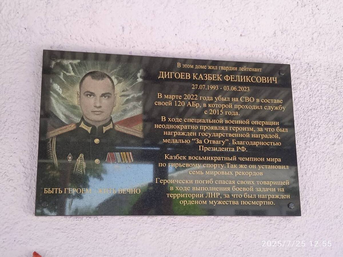 Доска с именем Казбека Дигоева. Фото: пресс-служба администрации Алагирского района.