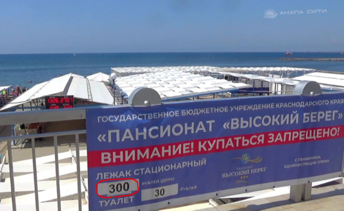 Предупреждение о запрете купания и цена на лежаки. Скриншот фото "Анапа сити" от 14.08.25, https://dzen.ru/a/aJ31LxSXBkVwdy5H