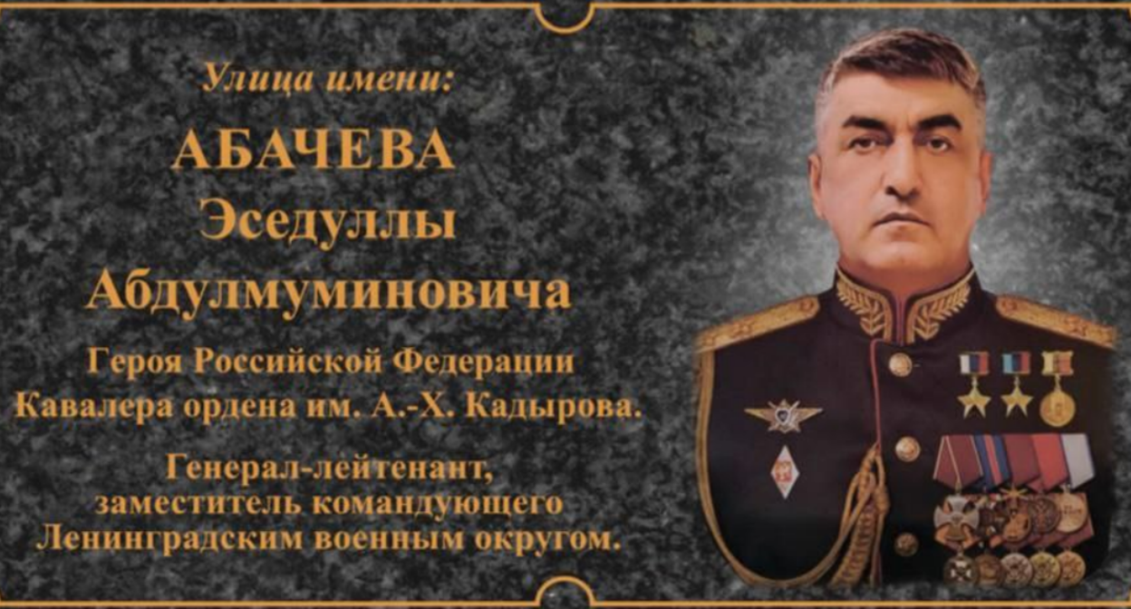 Улица Социалистическая в Грозном получила имя Эседуллы Абачева. Скриншот фото из Telegram-канала Рамзана Кадырова от 06.09.25, https://t.me/RKadyrov_95/5974.