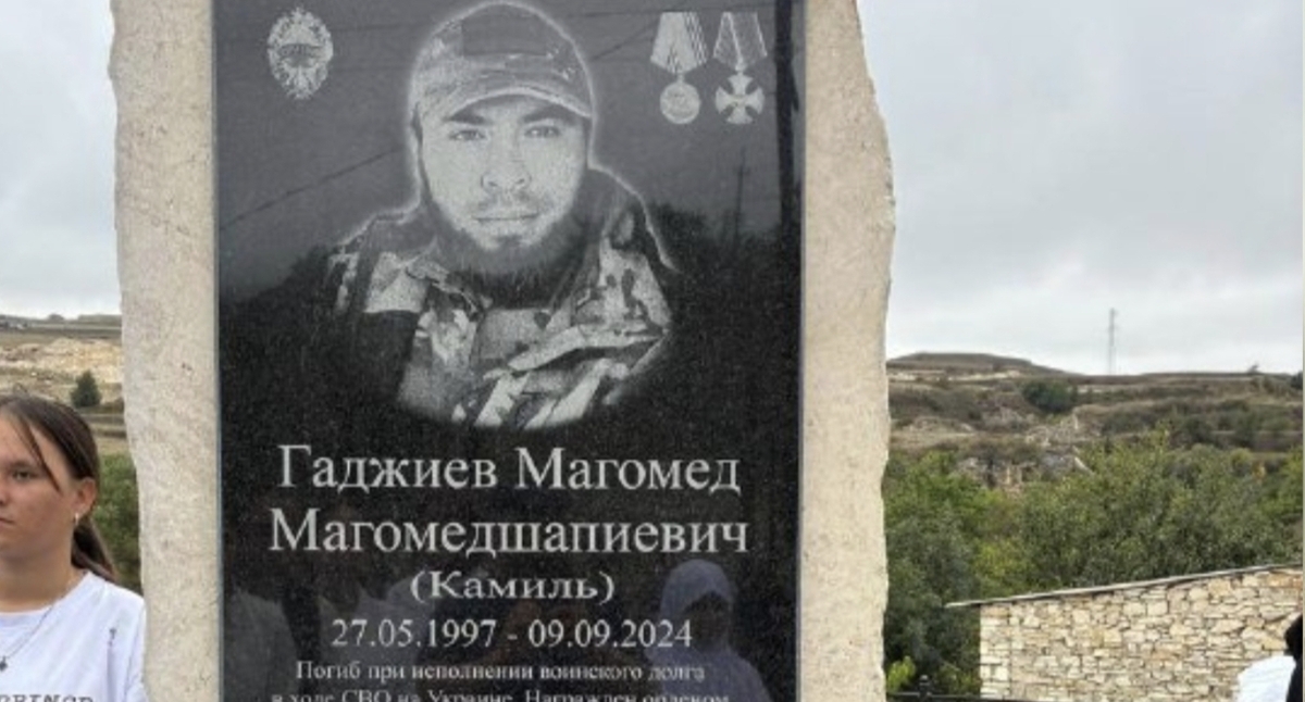 Доска с именем Магомеда Гаджиева. Фото: администрация Левашинского района / Telegram