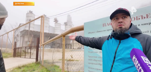 Кадр завода в дагестанском селе Гулли. Фото: Мурад Магомедов Известия / Telegram-канал