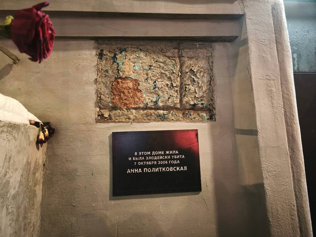 Мемориальная табличка на доме Политковской Фото: https://www.facebook.com/photo/?fbid=1316371350531358&set=pcb.1316371413864685 принадлежит компании Meta деятельность которой запрещена в России